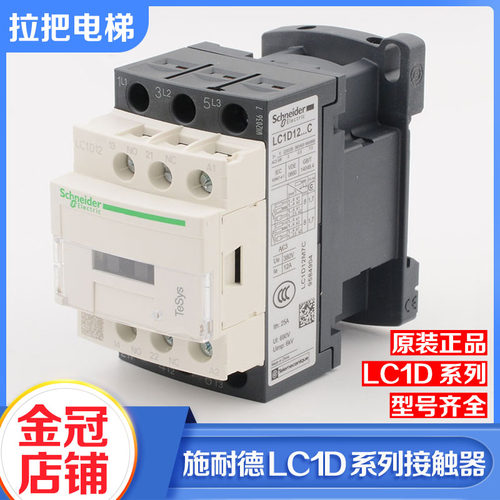施耐德LC1D系列接触器091218