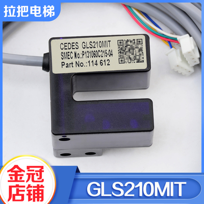 拉把电梯gls210mit光电开关