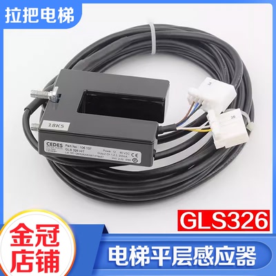 拉把电梯GLS326HIT平层感应器