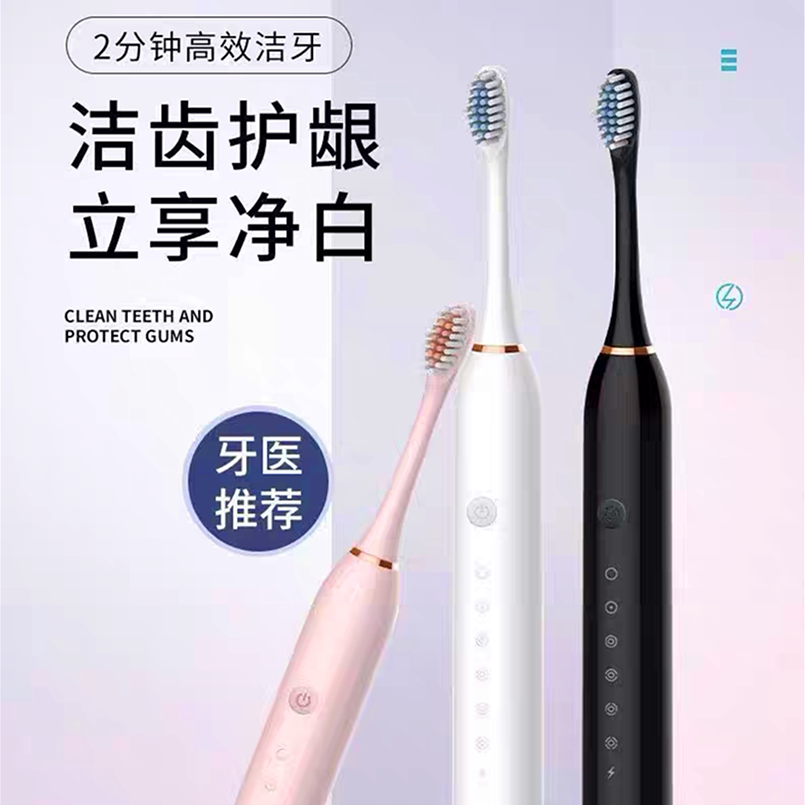 高性价比电动牙刷充电式声波震动