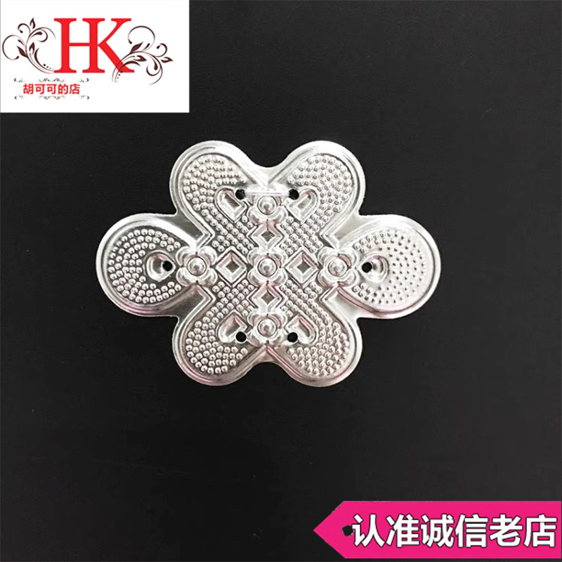 苗族银饰 苗族银片 少数民族服装辅料饰品DIY 民族风配饰 中国结