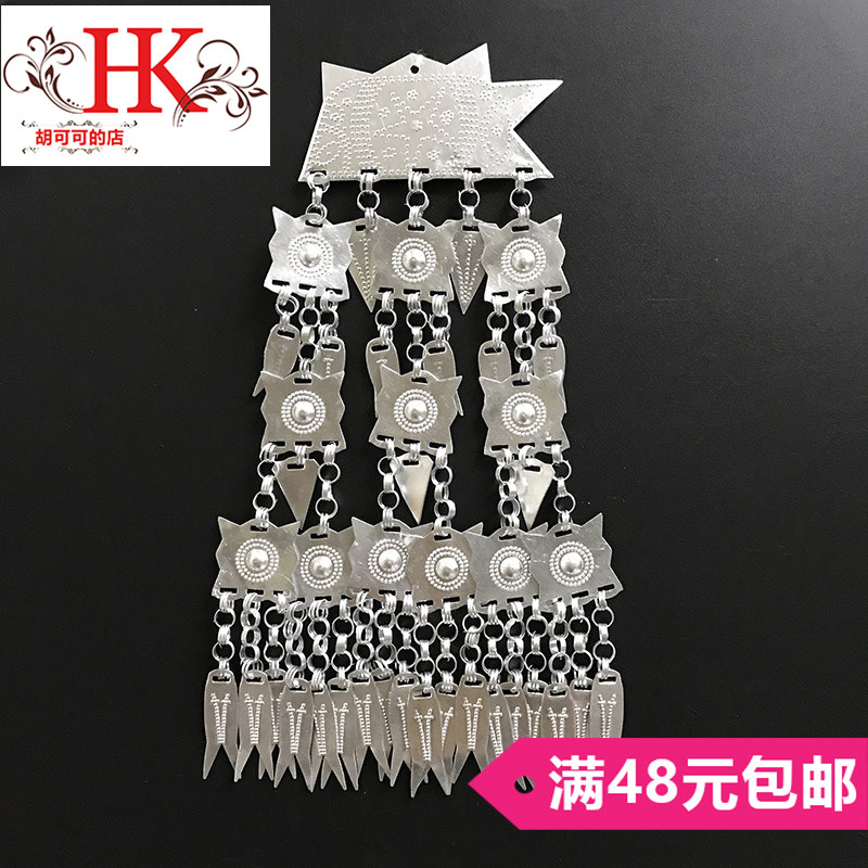 双十一苗族银色饰品 少数民族银/银泡/银饰银片配饰/民族服装配件