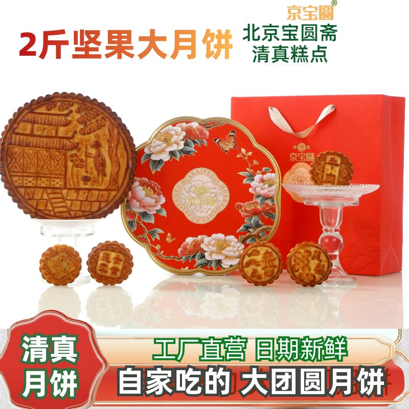 五仁月饼北京提浆清真清真