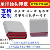 刻字印章制作长方形地址电话长条印章定刻单排抬头章数字盖章刻章