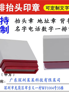 刻字印章制作长方形地址电话长条印章定刻单排抬头章数字盖章刻章
