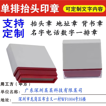 刻字印章制作中英文地址电话长条印章定刻单排抬头章数字盖章刻章