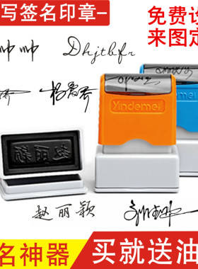 刻章定刻个人手写签字章质量保证