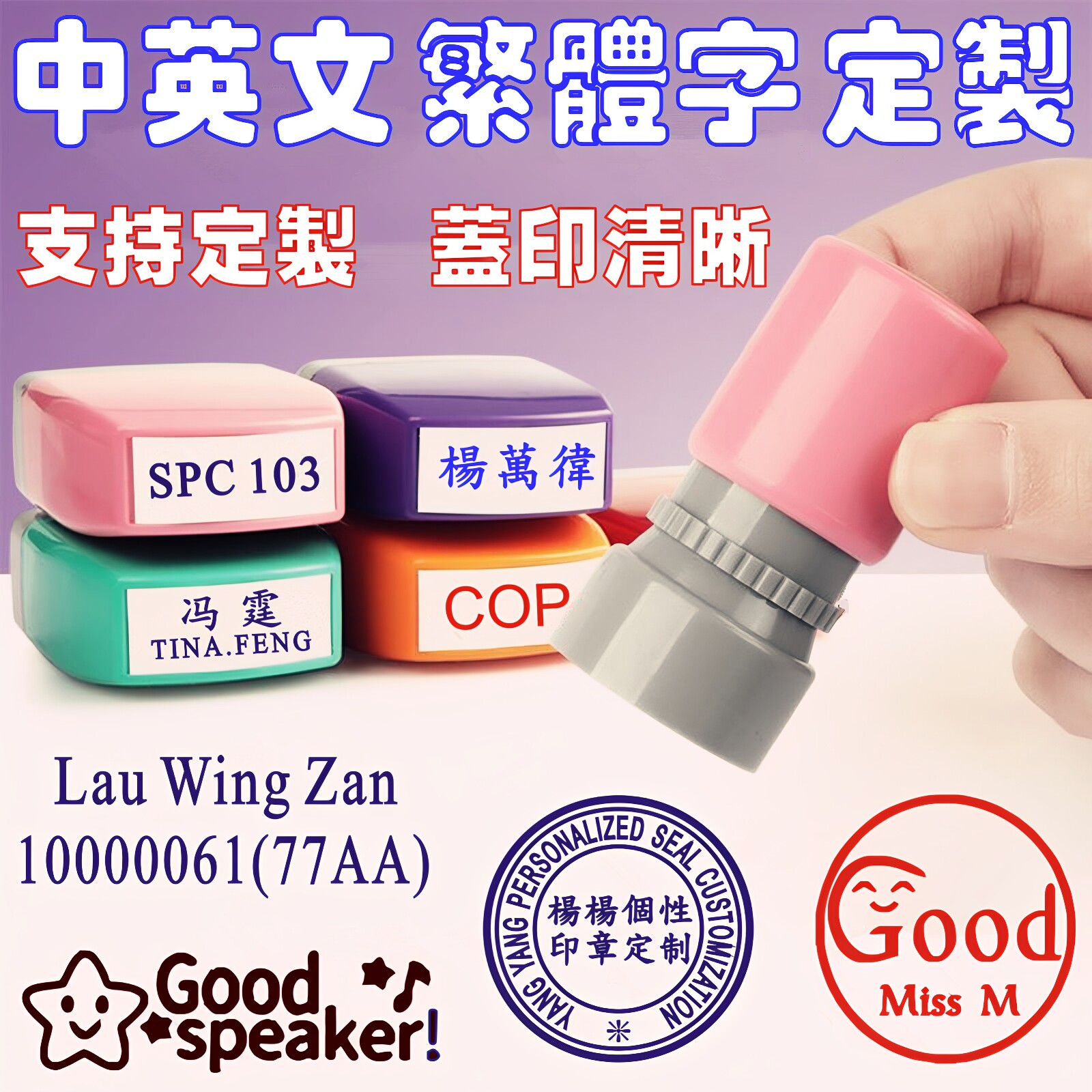 原子光敏中英文私人姓名印章定制
