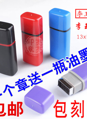 刻章个人名字姓名刻字印章定做私章柜员护士盖章签字定制私人名章