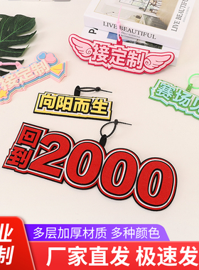 个性不织布弘中定制文学背包挂件