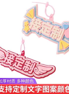 挂件定制不织布挂件弘中创意挂饰