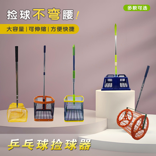 乒乓球捡球器便携伸缩拾球器可调角度折叠乒乓球捡球神器集球网