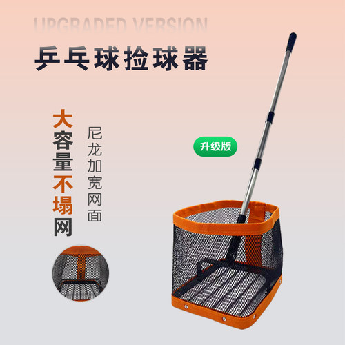 乒乓球捡球器可调角度网筐拾球器便携折叠加厚硬网捡球神器集球网