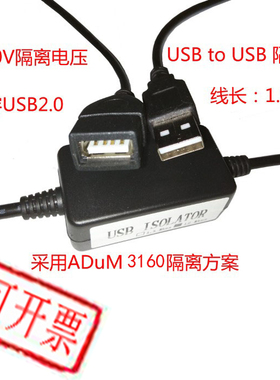 usb-usb隔离线1.5米 USB隔离器  ADUM4160/ADUM3160 全速12Mbps