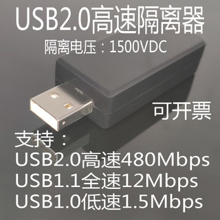 USB2.0高速隔器480Mbps 消除解码器DAC共地电流声 隔离保护USB口