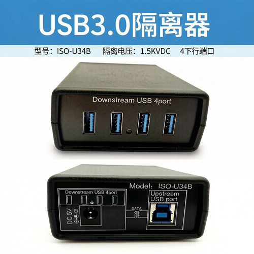 USB3.0隔离器1.5kv保护USB抗干扰