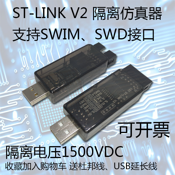 隔离型ST-LINK V2 STM8/STM32仿真器编程下载烧录调试stlink 电子元器件市场 编程器/烧录器/烧录设备 原图主图