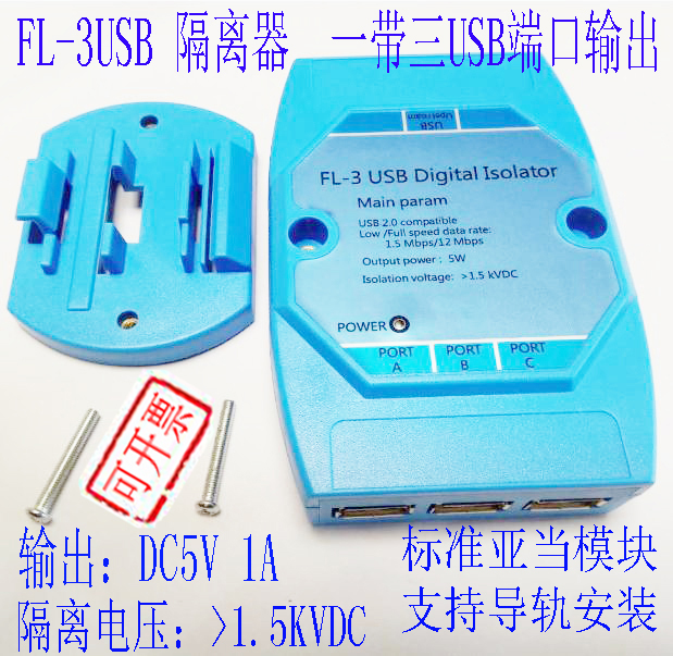 USBHUB隔离器USB保护板