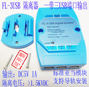 USB HUB隔离器 USB保护板 亚当模块导轨安装 抗干扰ADUM3160 4160
