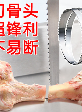 1240锯骨机锯条1650进口1710商用1745切肉机锯肉牛骨头切骨机锯片