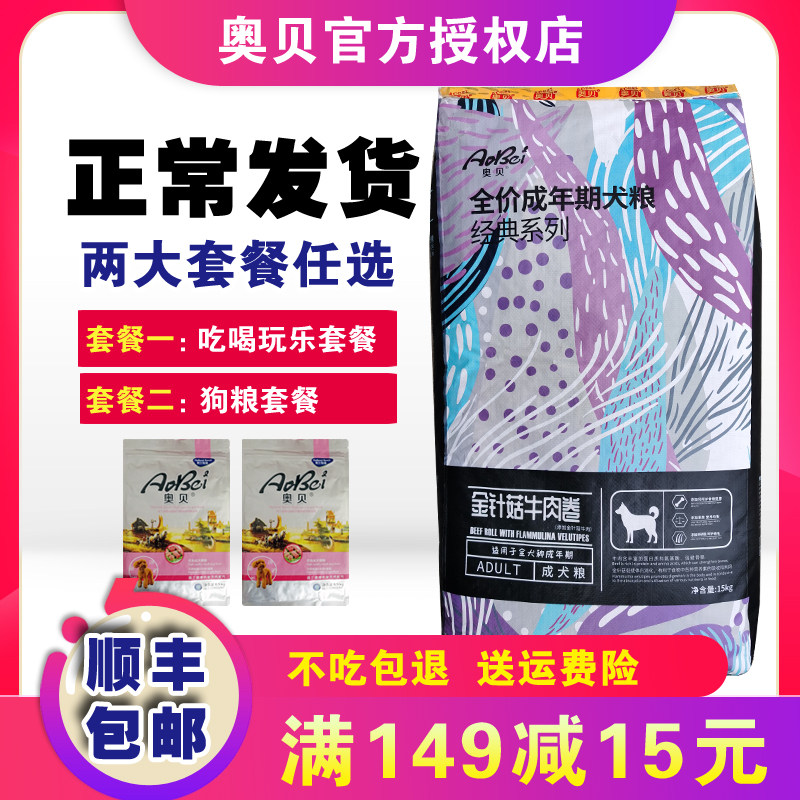 奥贝15kg成犬狗粮大中小通用型 泰迪金毛萨摩耶 30斤牛肉味犬粮