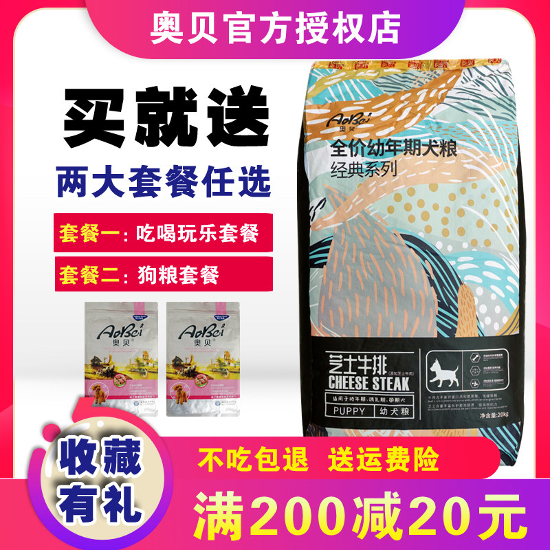 奥贝金毛泰迪萨摩耶狗粮幼犬通用型美毛犬粮40斤20kg贵宾澳贝包邮
