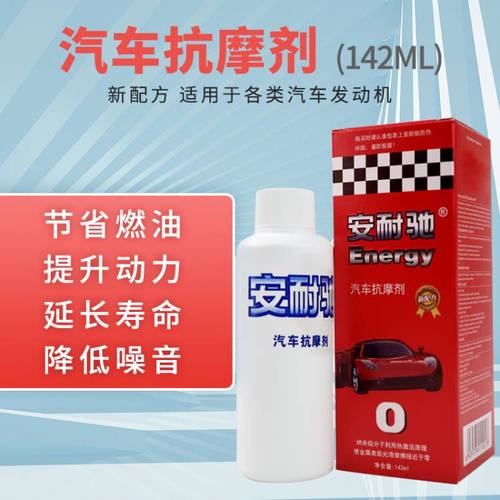 安耐驰汽车机油添加剂抗磨剂