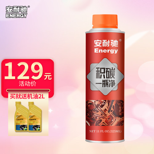 安耐驰汽油添加剂买3送1