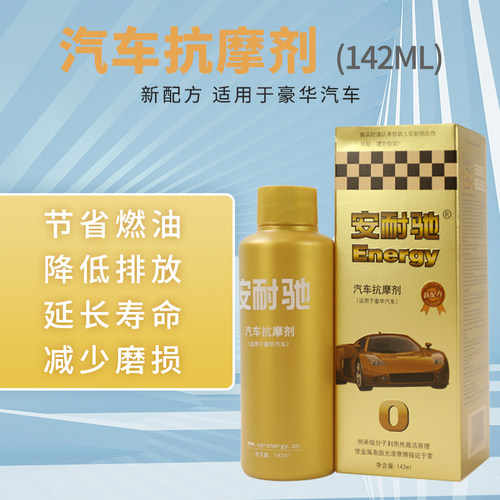 安耐驰汽车发动机机油养护修复