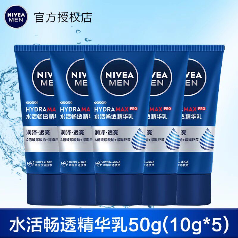 妮维雅男士小蓝管水活滋润精华露