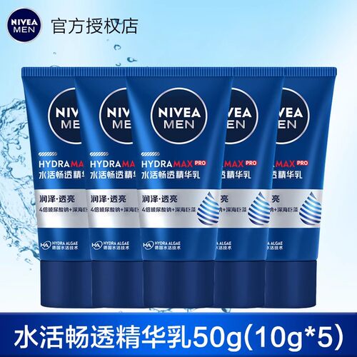 妮维雅男士小蓝管水活滋润精华露
