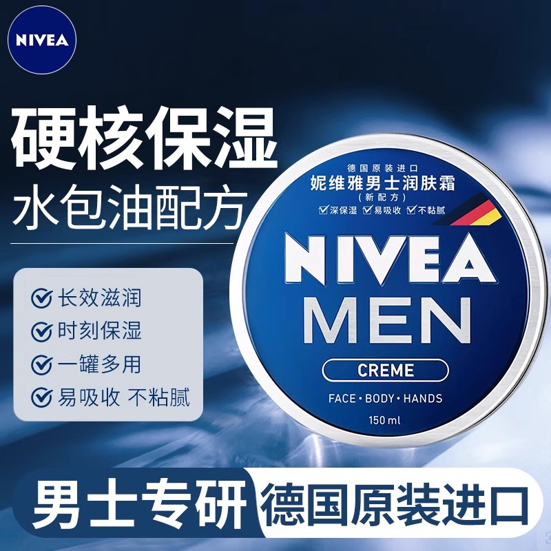 妮维雅男士面霜润肤霜补水保湿滋润清爽秋冬便携脸部护肤品搽脸油