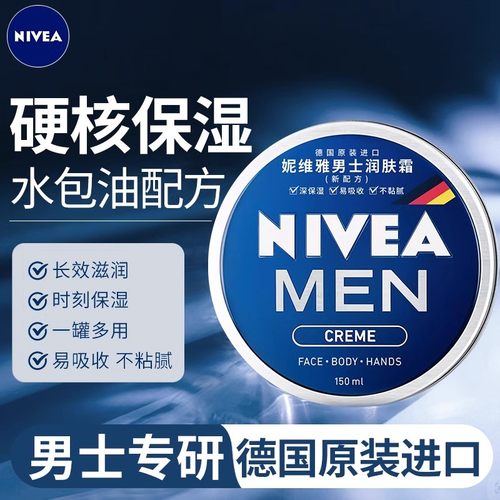 妮维雅男士深层保湿滋润修护面霜