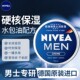 妮维雅男士 面霜润肤霜补水保湿 滋润清爽秋冬便携脸部护肤品搽脸油