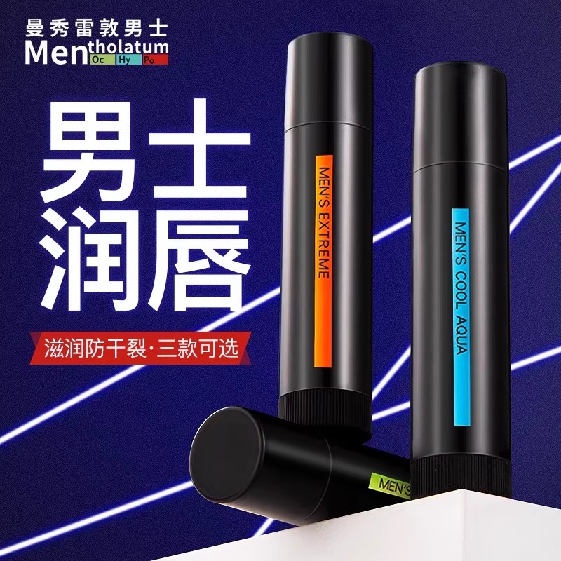 曼秀雷敦男士专用保湿补水润唇膏