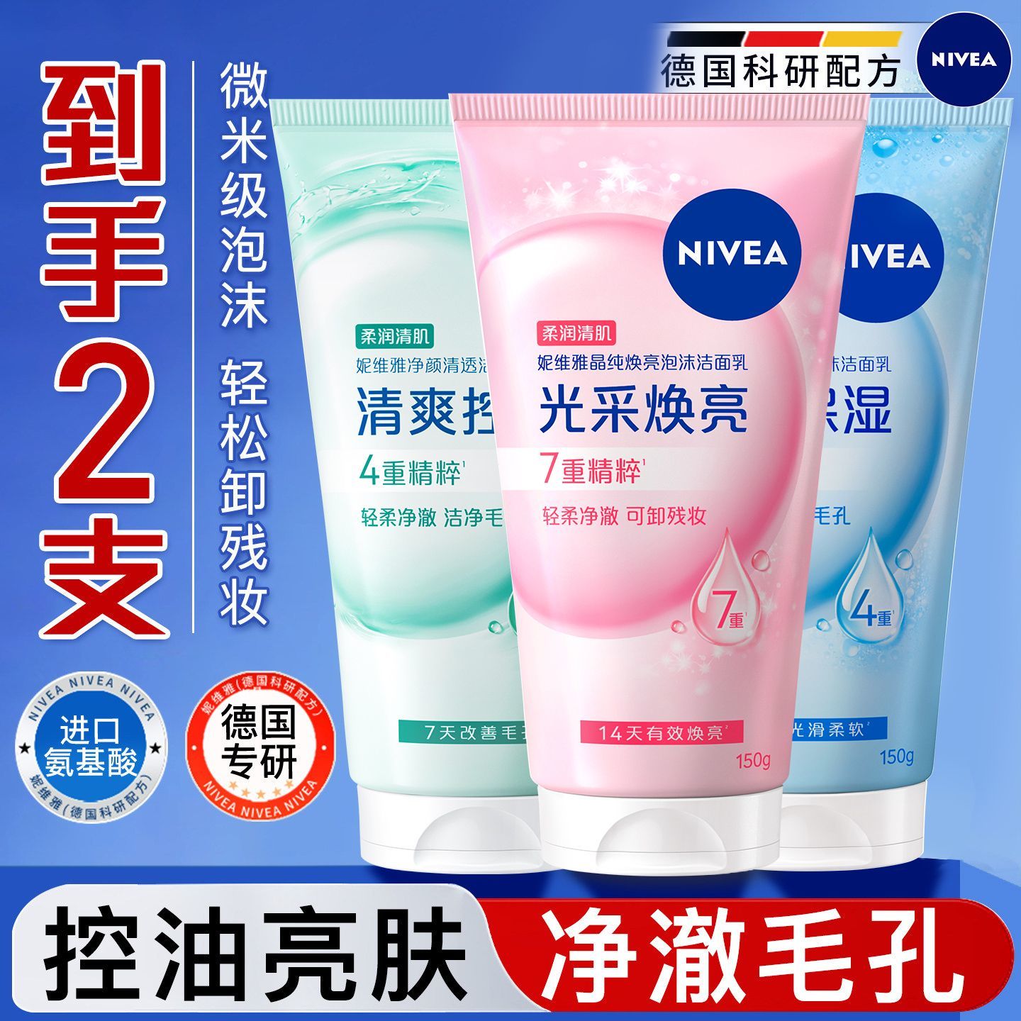 妮维雅洗面奶女士深层清洁收缩毛孔氨基酸温和泡沫洁面乳补水保湿
