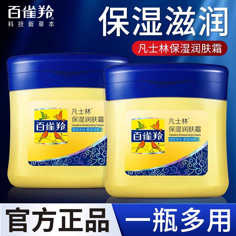 百雀羚凡士林脚后跟干裂防裂膏滋润保湿护手足润肤霜官方老牌正品