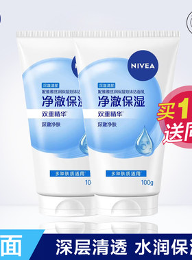 妮维雅保湿补水控油收毛孔洁面乳