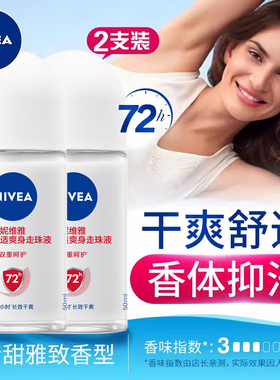 妮维雅止汗抑汗走珠液香体露滚珠
