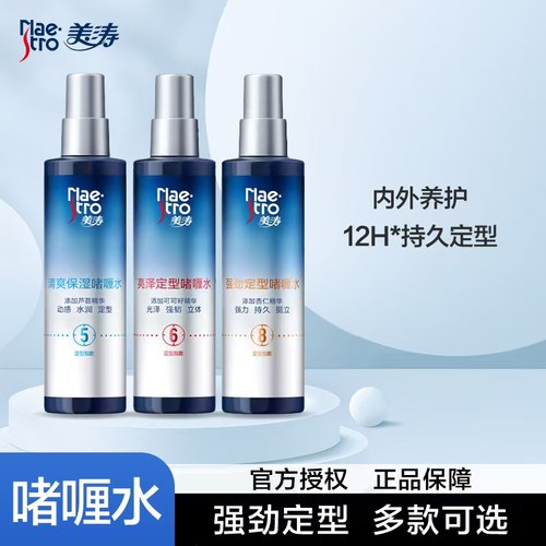 美涛清爽保湿定型啫喱水发胶喷雾