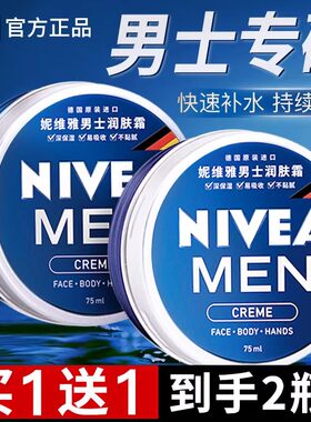 妮维雅男士蓝罐面霜保湿滋润乳液
