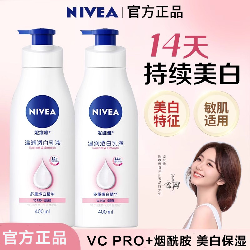 妮维雅VC大白瓶美白身体乳温润透白乳液补水保湿滋润男女护肤品
