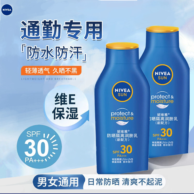 妮维雅防晒隔离润肤露多效防晒保湿清爽不黏腻滋润补水全身防晒乳