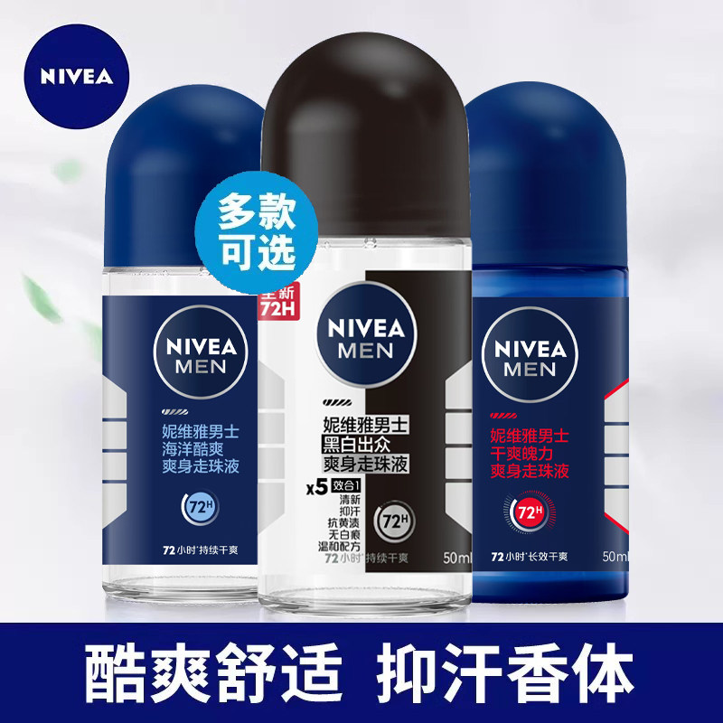 妮维雅止汗露男士汗珠持久香体淡香滚珠膏走珠液体香全身香水喷雾