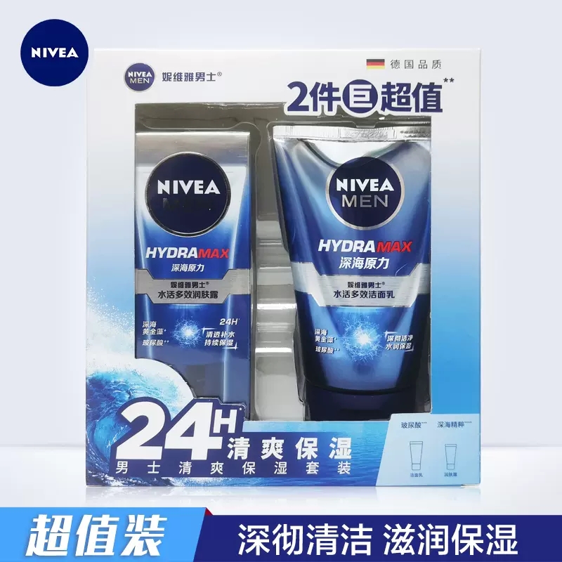 妮维雅男士套装面霜水活多效润肤露50g送100g洗面奶套装滋润保湿