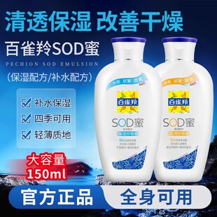 百雀羚sod蜜男士面霜滋润补水舒缓保湿乳液脸部擦脸油抹脸护肤品