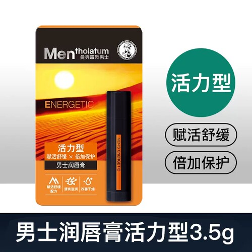 曼秀雷敦男士户外专用防晒润唇膏