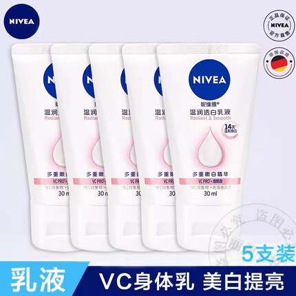 妮维雅温润透白美白身体乳30ml*5保湿补水滋润乳液女士润肤乳全身