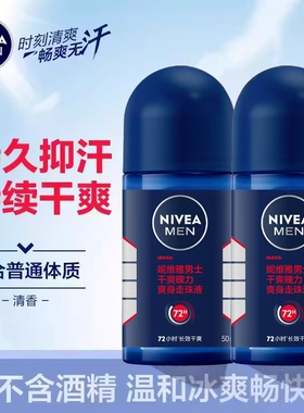 妮维雅止汗香体露走珠抑汗淡香水