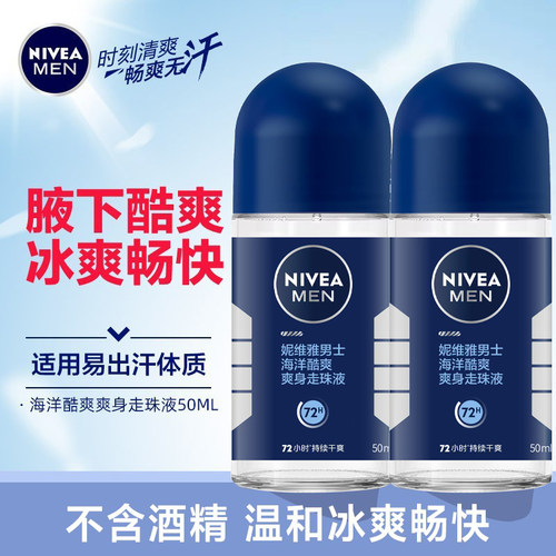 妮维雅男士腋下止汗走珠液香体露